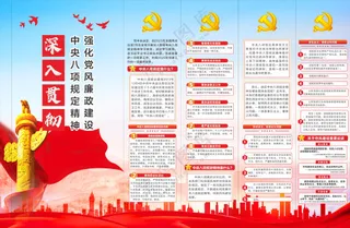 八项规定，党风廉政