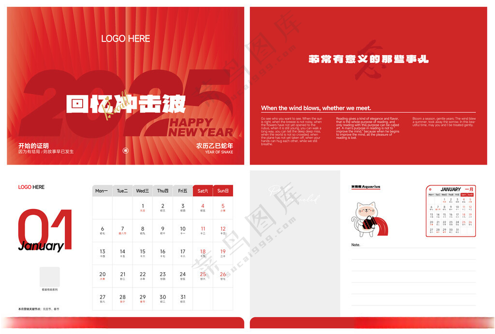 2025年台历设计AI