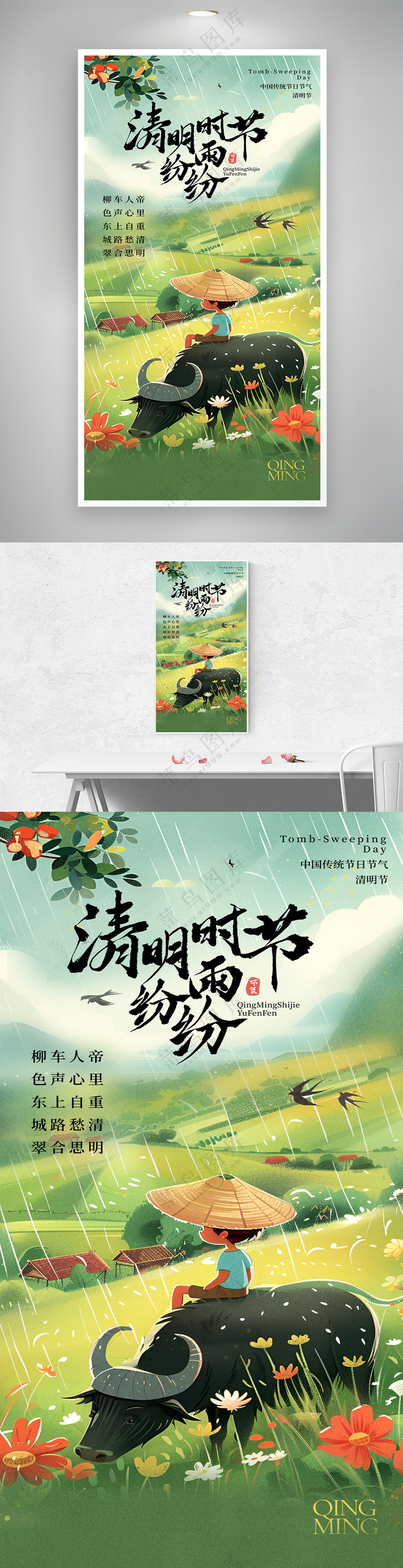 简约清明时节雨纷纷海报