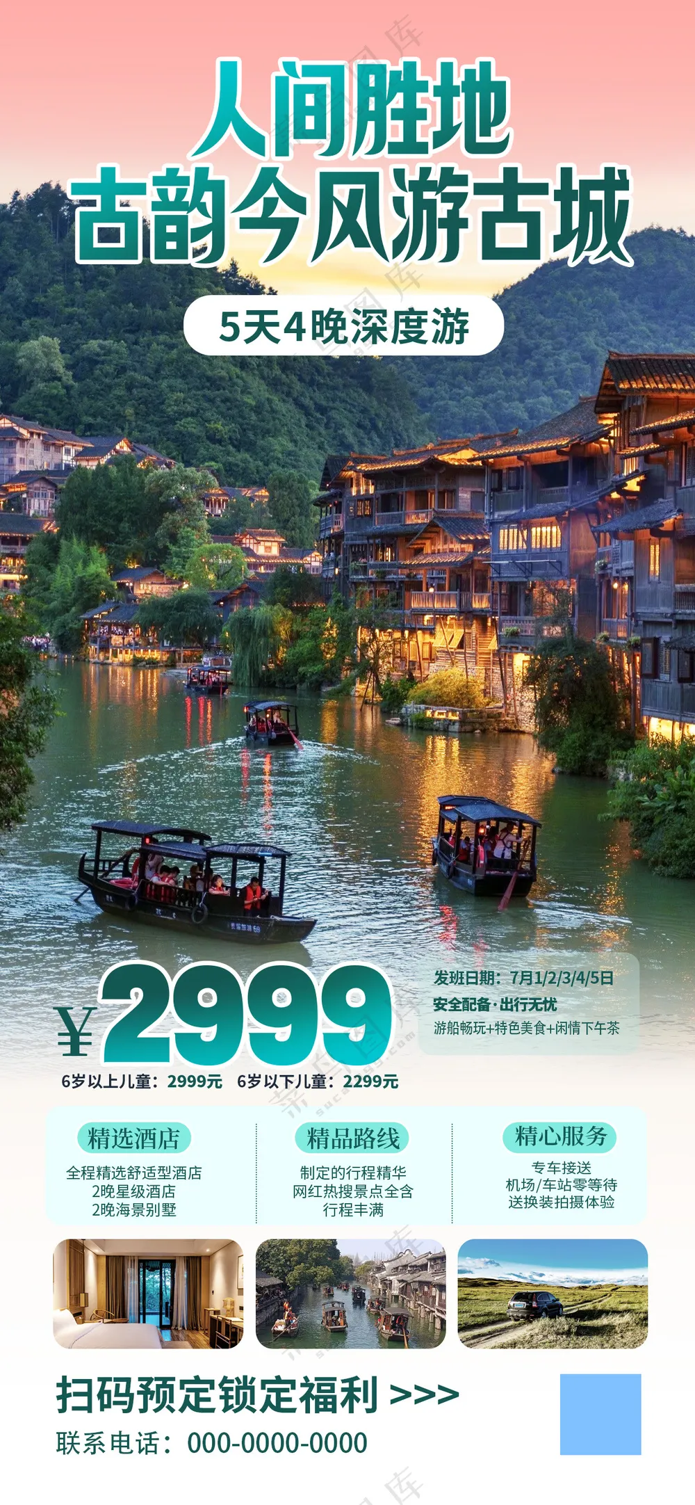 人间胜地游古城旅游易拉宝海报