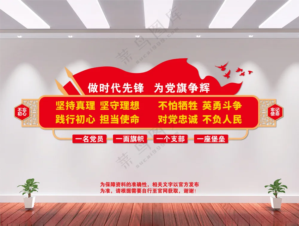 时代先锋文化墙党支部AI