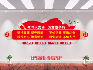 时代先锋文化墙党支部AI