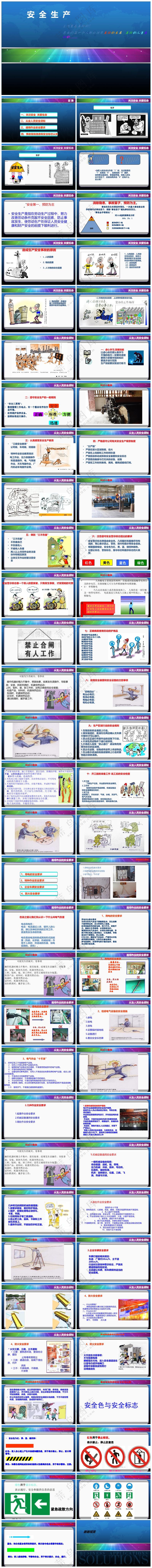蓝色职场风企业安全生产培训课件