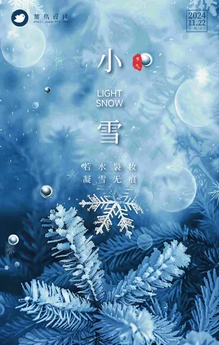 小雪手机海报