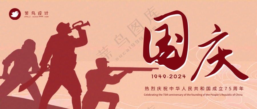 国庆节公众号首图