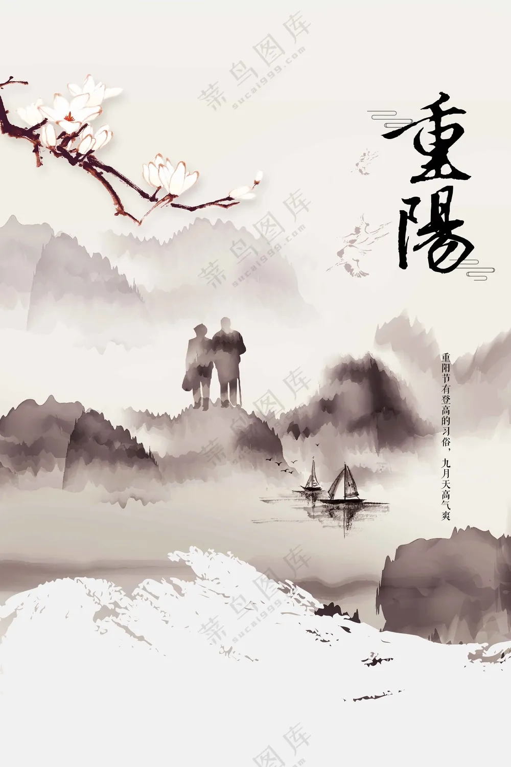 重阳节节日活动宣传海报