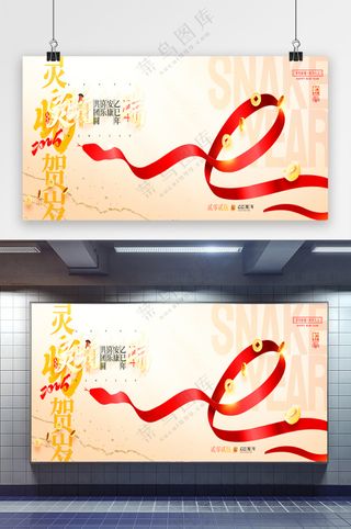 2025年灵蛇贺岁丝带蛇中国风海报