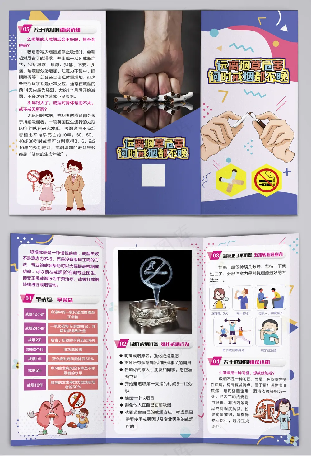 远离烟草危害何时戒烟都不晚三折页
