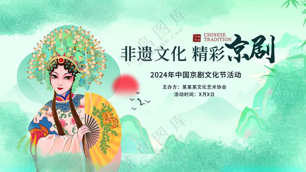 非遗京剧城市广告设计海报