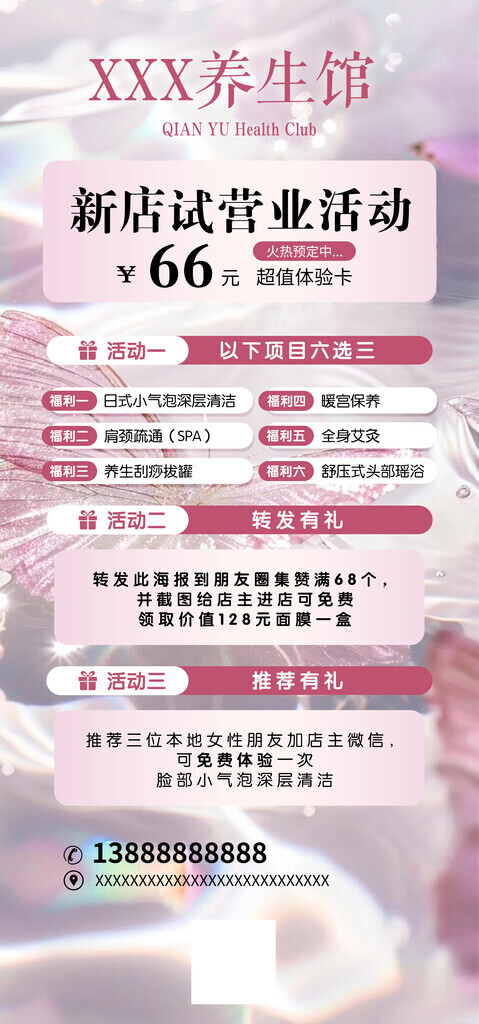 开业活动海报养生朋友圈