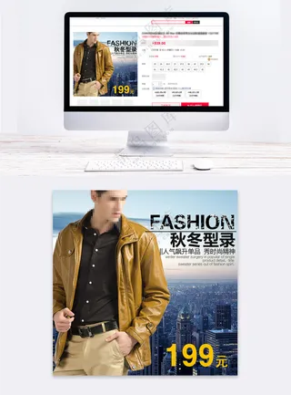 时尚男装电商直通车