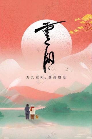 重阳节节日活动宣传海报