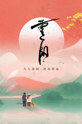 重阳节节日活动宣传海报