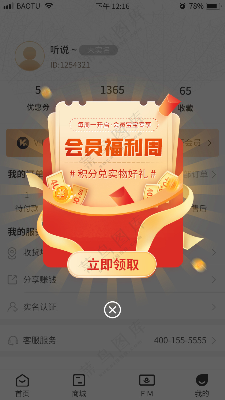 手机APP优惠促销红包活动弹窗PSD源文件素材-2