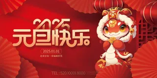 红色贺岁海报蛇行大运2025春节新年迎蛇年年会展板PSD模板31