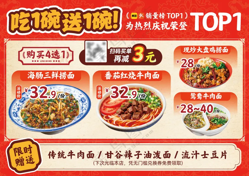 收藏打卡代金券面食水牌A4尺寸海报设计