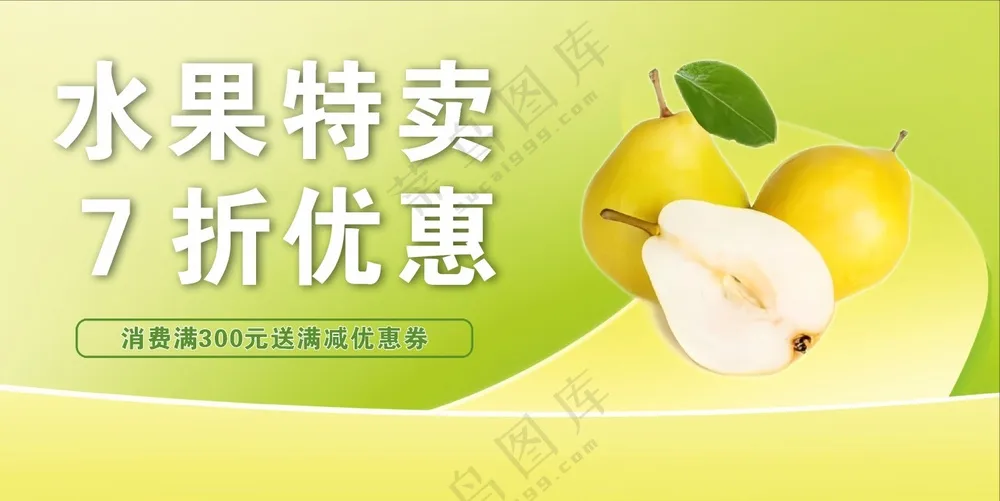 小清新水果海报