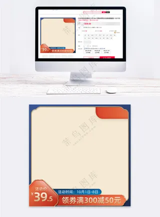 质感传统电商活动营销主图