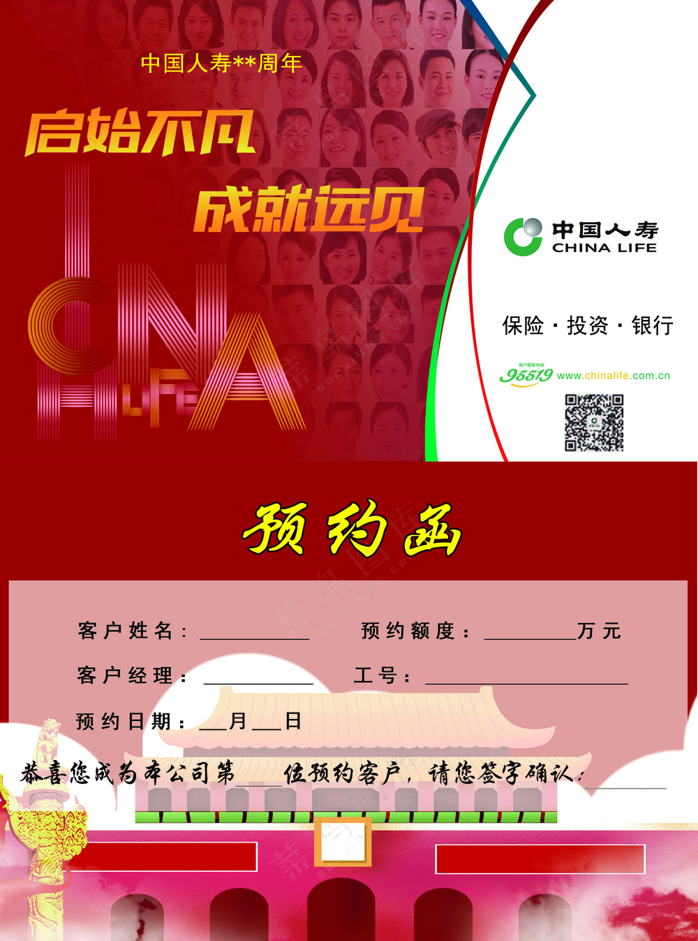 中国人寿预约函 名片