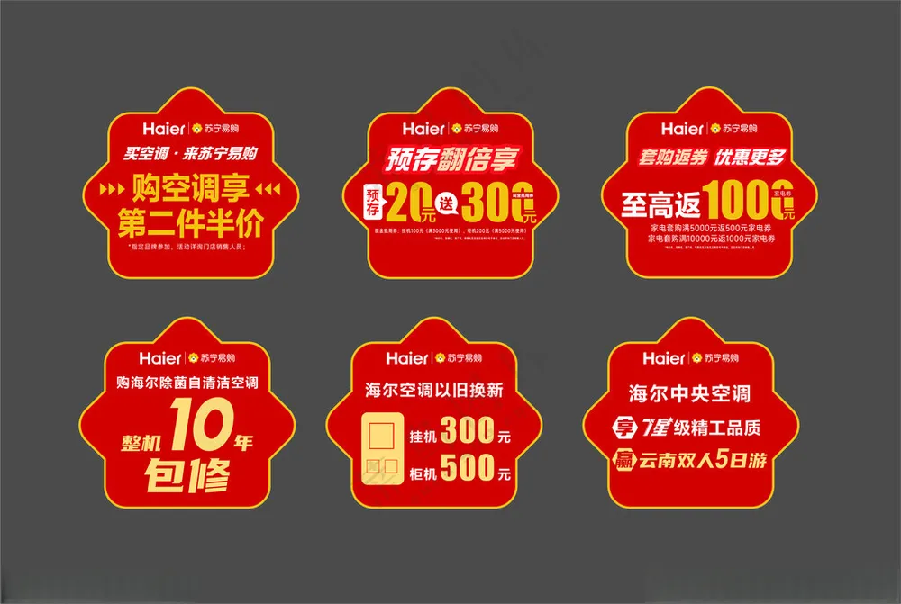 举牌异形牌电器海报