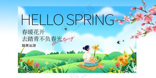 春季出游踏青活动宣传展板