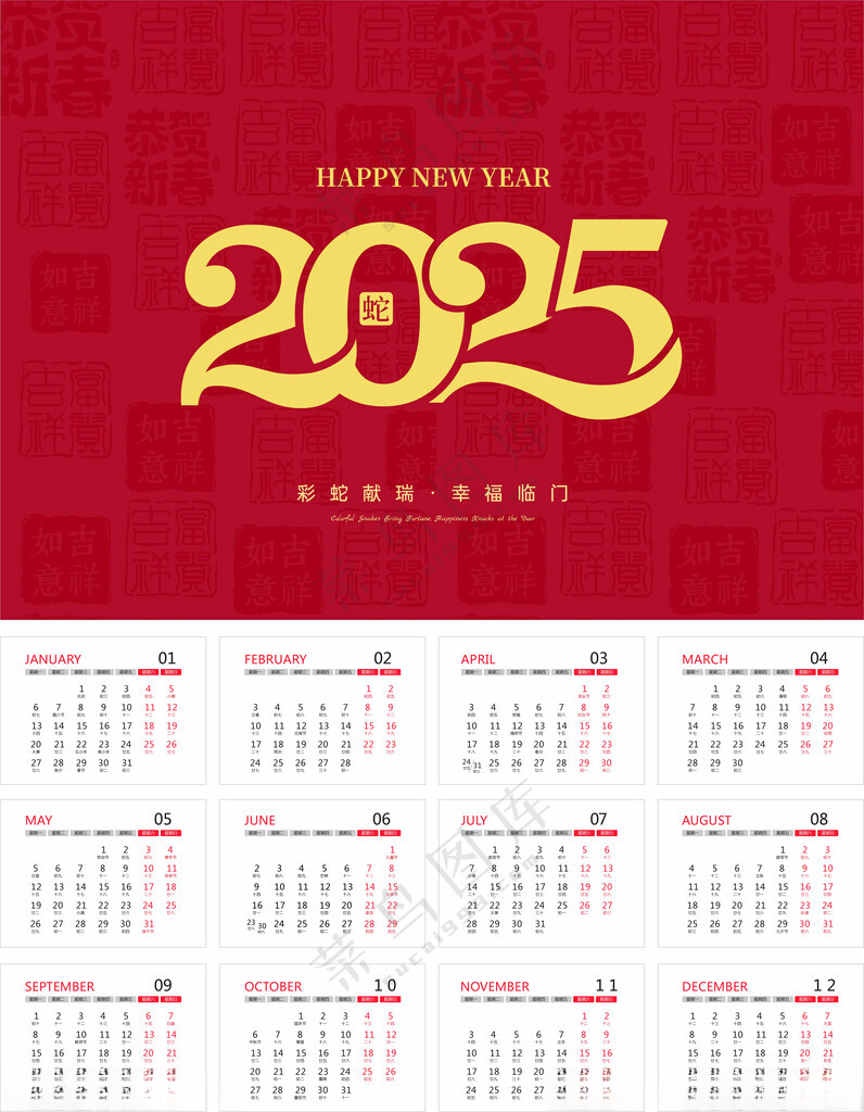 简约2025年日历蛇年2025