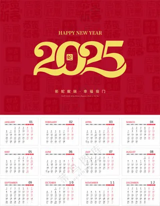 简约2025年日历蛇年2025