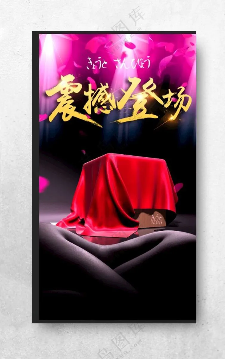 震撼登场荣耀登场促销海报