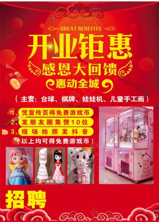 开业海报玩家转曲