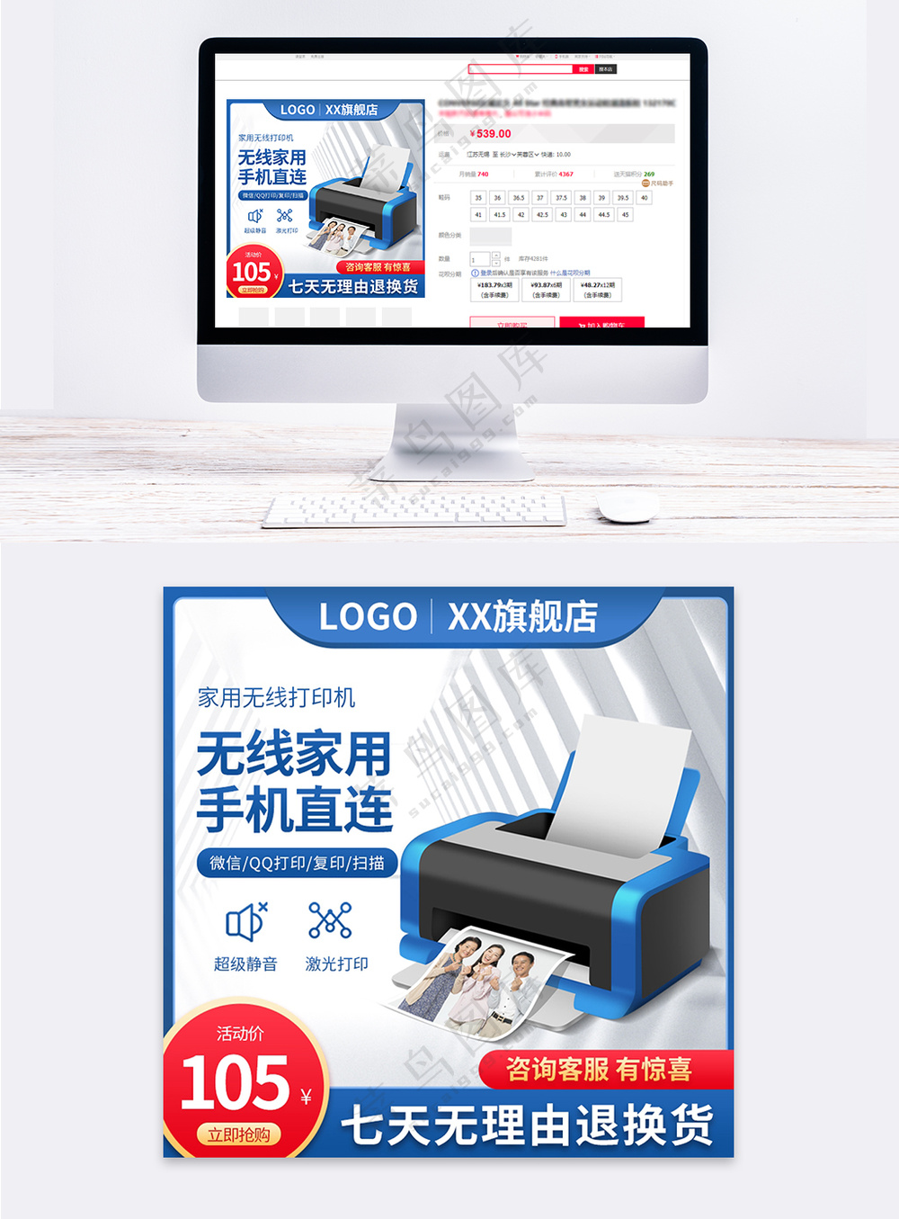 创新电商营销主图