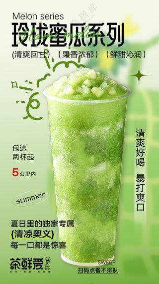 奶茶果汁新品宣传海报模板咖啡饮品店促销海报PSD-18