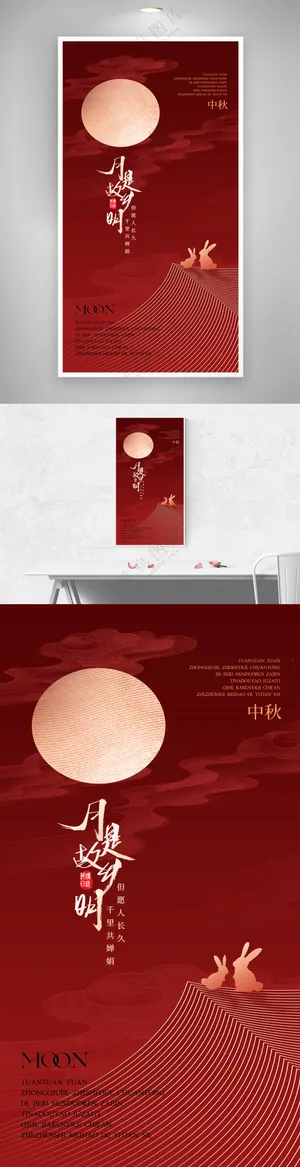 中秋节兔子月亮中国风海报