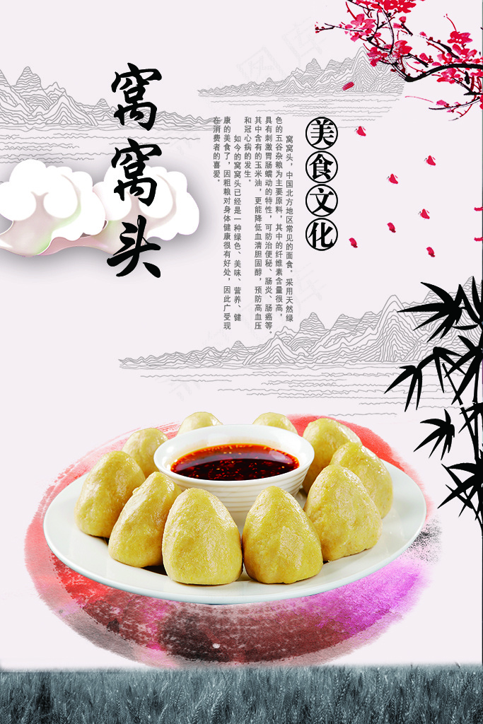 常见面食 窝窝头