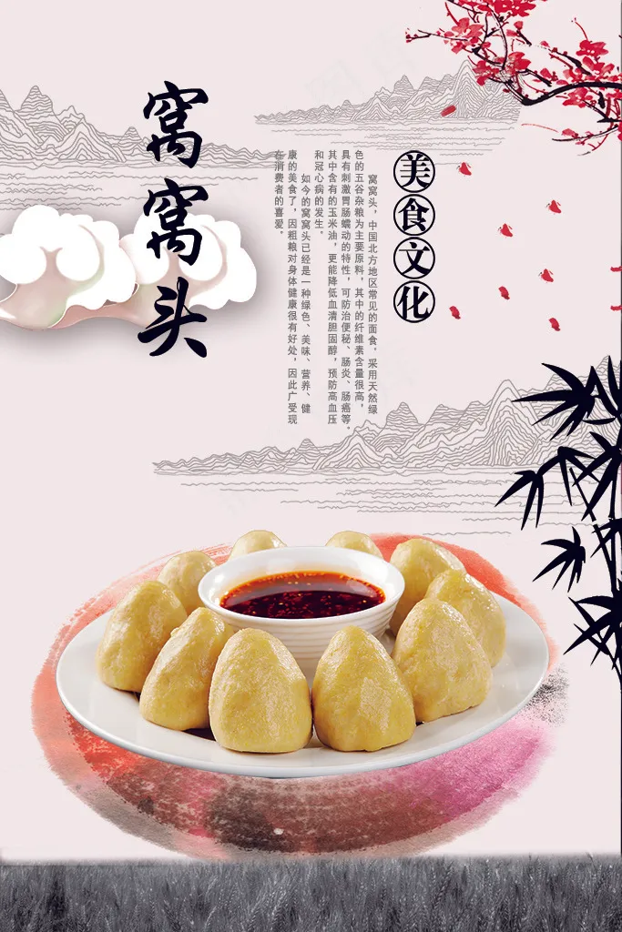常见面食 窝窝头