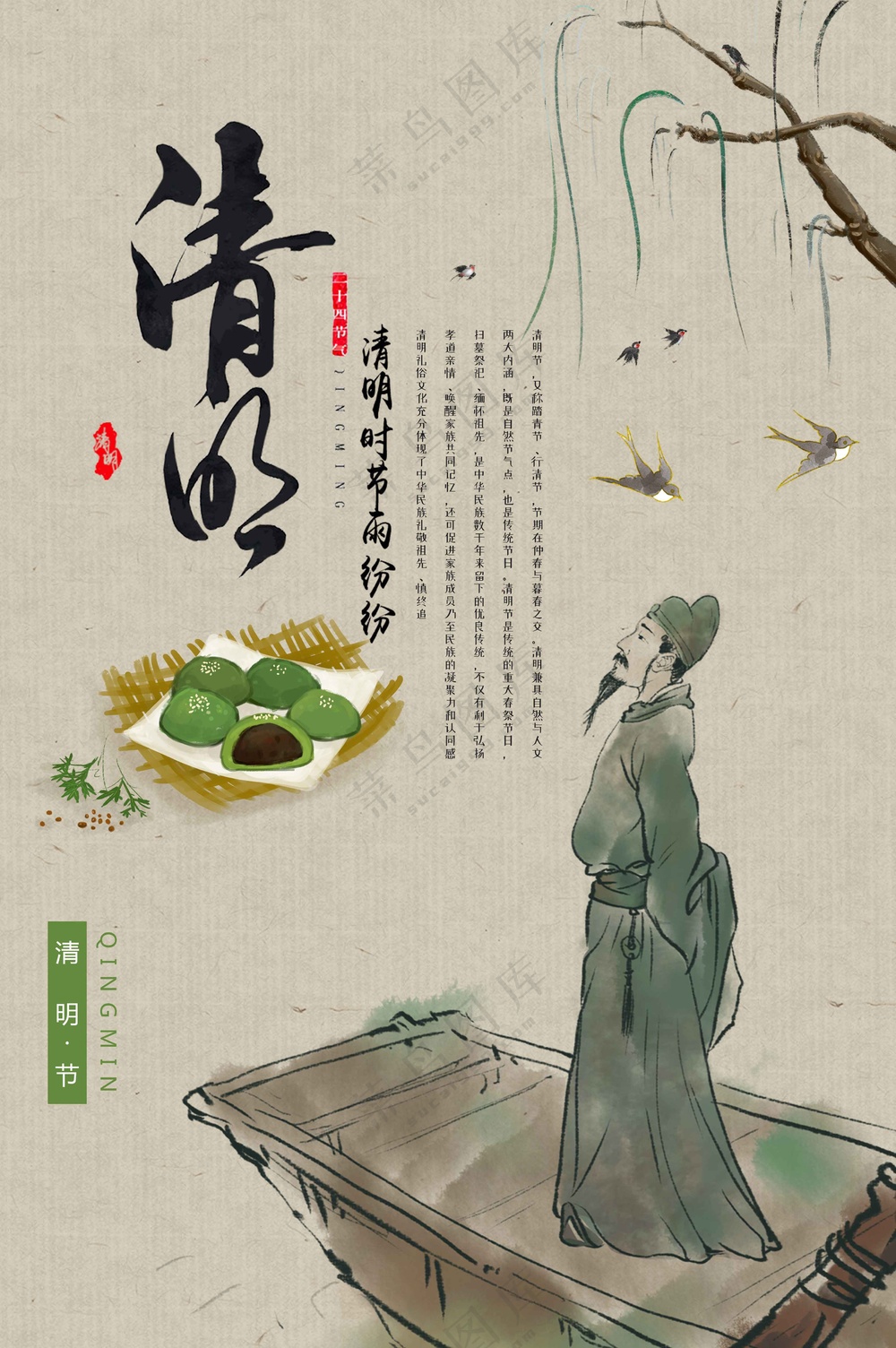 清明节节日传统活动海报