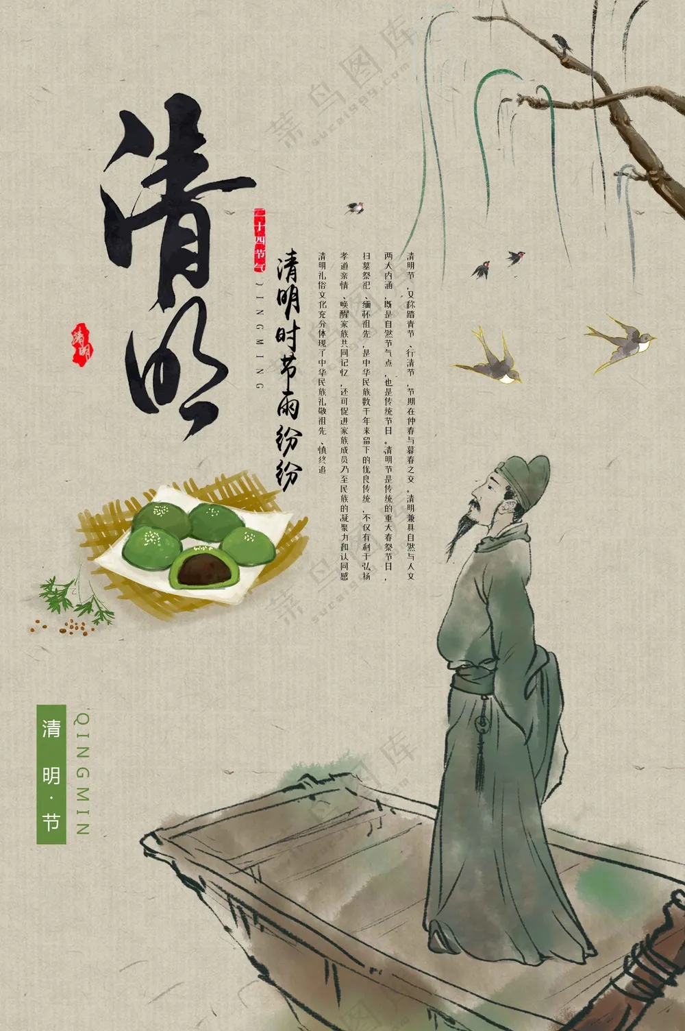 清明节节日传统活动海报