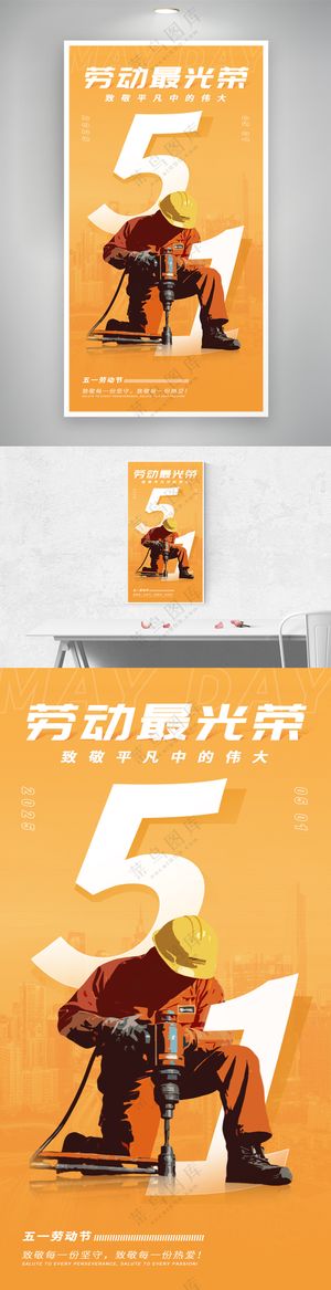 简约五一劳动节向劳动者致敬海报