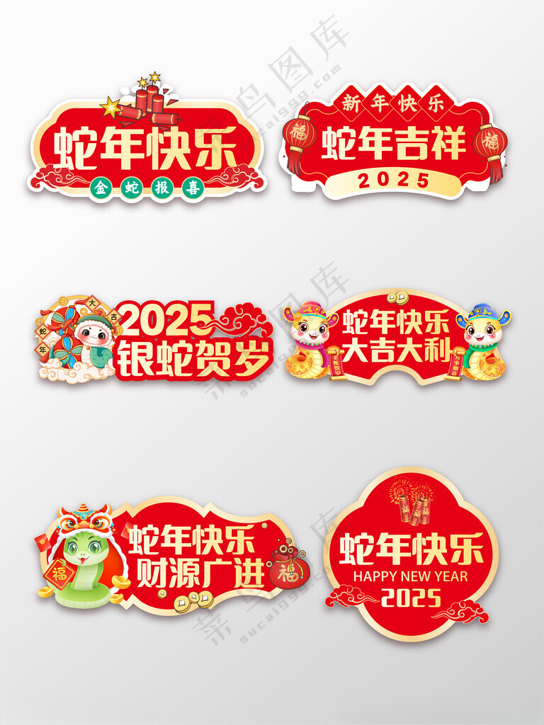 新年手举牌蛇年大吉打卡牌