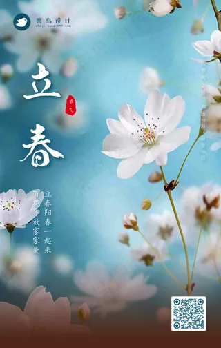 立春手机海报