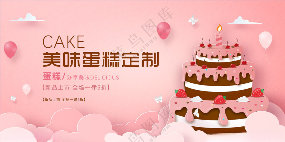 美味蛋糕定制网红蛋糕蛋糕促销海报