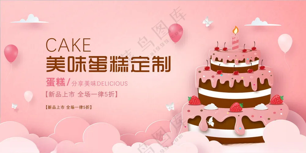 美味蛋糕定制网红蛋糕蛋糕促销海报
