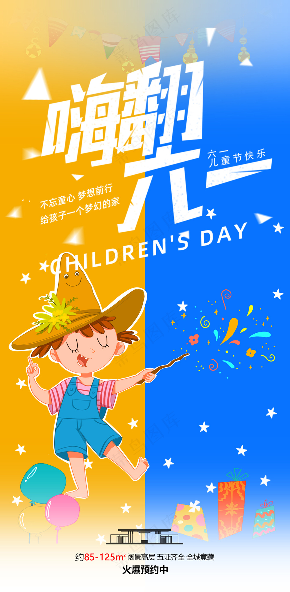 蓝色卡通可爱儿童节快乐海报