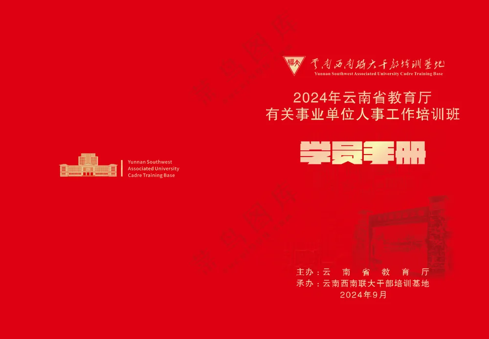红色学员手册封面