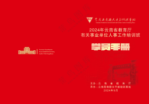 红色学员手册封面