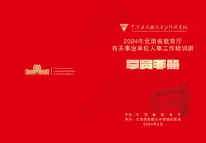 红色学员手册封面