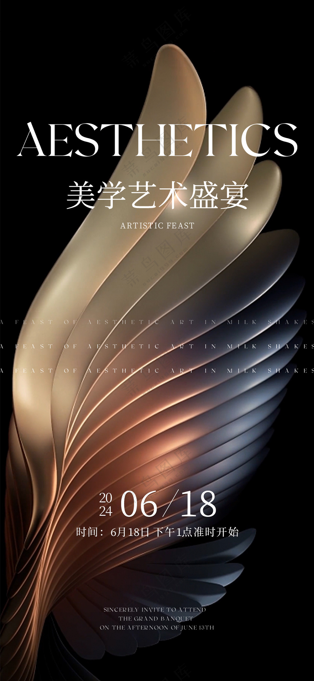 邀请函海报
