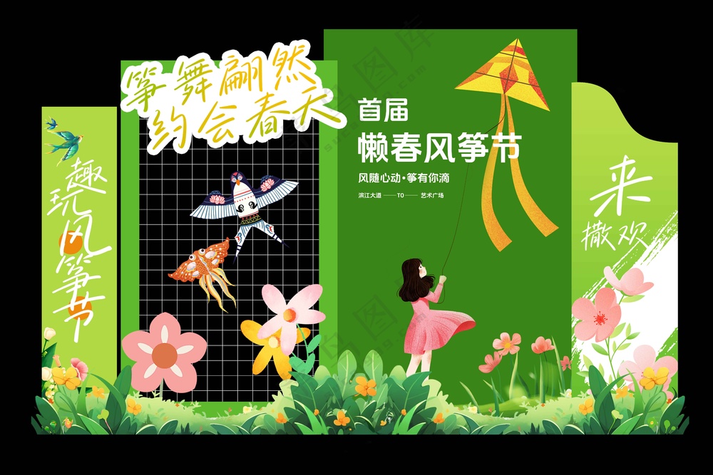 风筝节节日春季活动美陈展板
