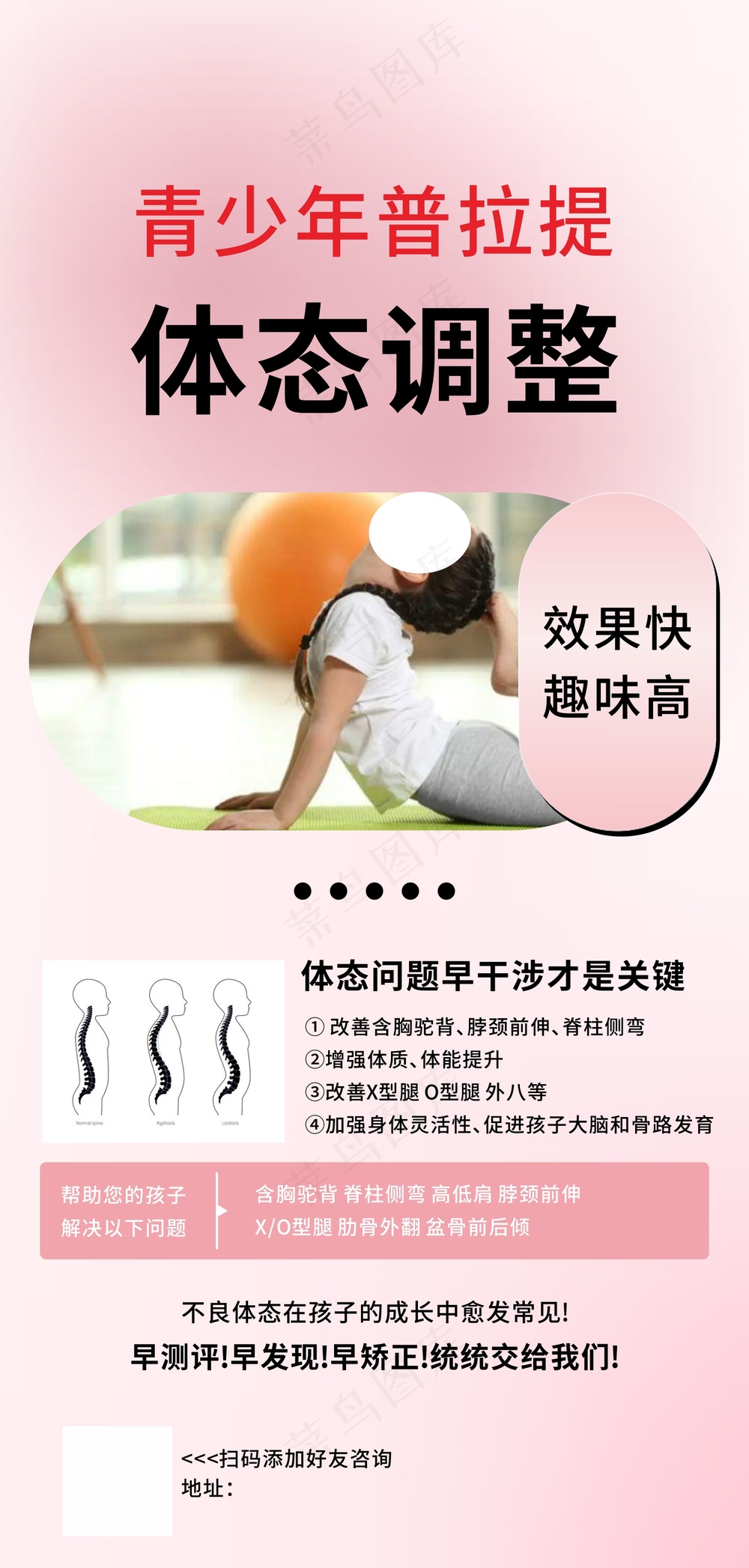 瑜伽体态调整海报素材