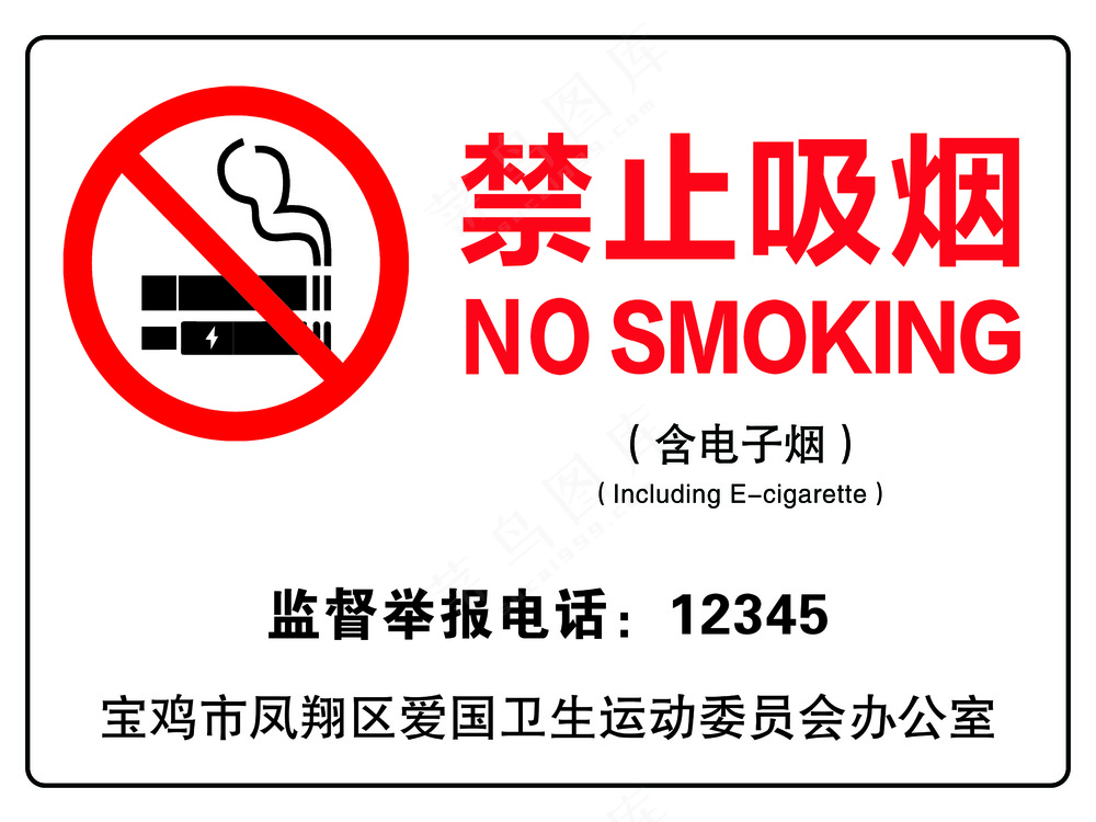 禁止吸烟---粘板子