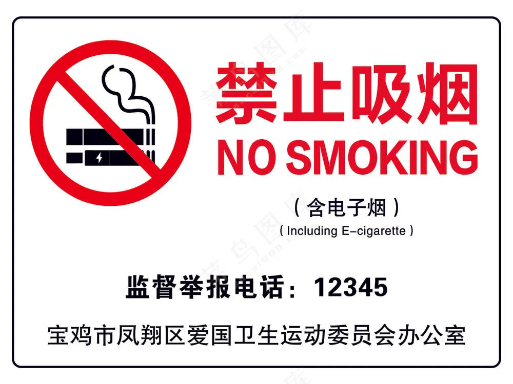 禁止吸烟---粘板子